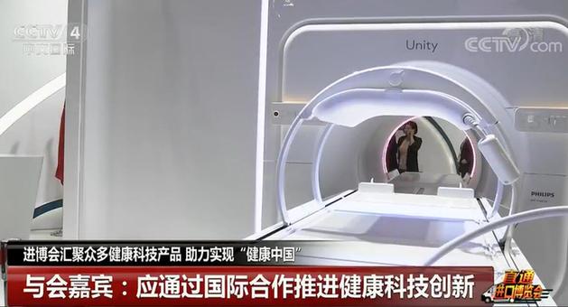 進博會匯聚眾多健康科技產品 助力實現“健康中國”